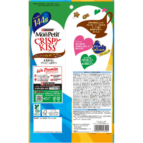 ペット用】 ネスレピュリナ モンプチクリスピーキッス
