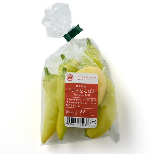 埼玉県産 十色 とうがらし(バナナなんばん) 100g 1袋