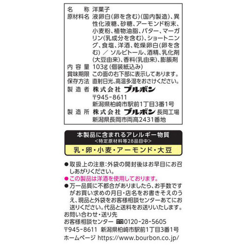 ブルボン ちいさなフィナンシェ 103g