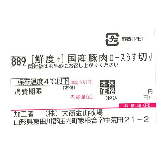 [鮮度+]【冷蔵】とうほく三元豚 ロースうす切り (国産) 160g-200g