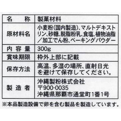 沖縄製粉 ポン・デ・Qミックス 300g