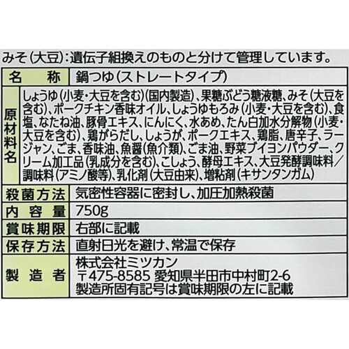 ミツカン 札幌味噌拉麺専門店けやき監修 札幌味噌鍋つゆ 3~4人前 (750g)