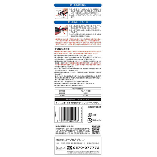 ティファール インジニオ ネオ 専用取っ手 グロッシーブラック L98634