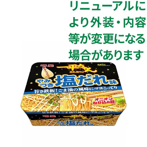 明星 一平ちゃん 夜店の焼そば やみつき塩だれ味 130g