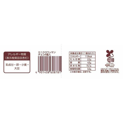 YKベーキング ミニクロワッサンチョコ 4個入