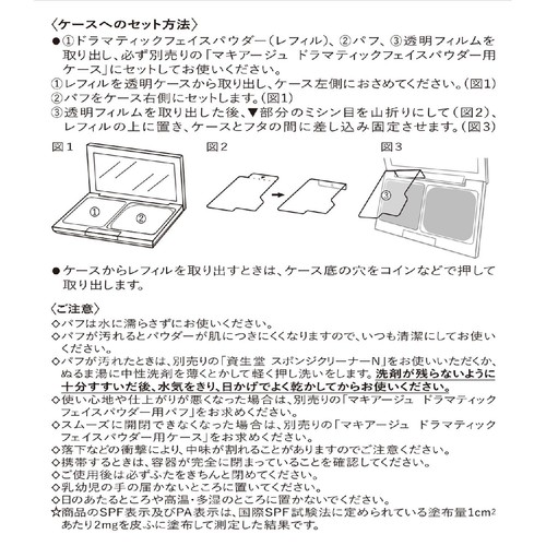 マキアージュ ドラマティックフェイスパウダー 30 スキニーベージュ (レフィル) 8g