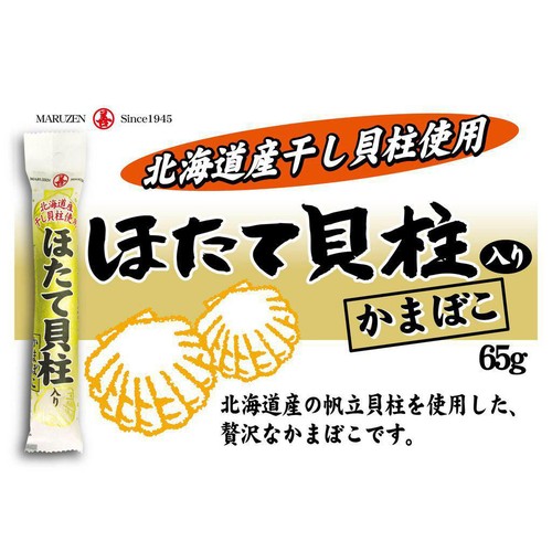 丸善 ほたて貝柱入りかまぼこ 65g Green Beans | グリーンビーンズ by AEON