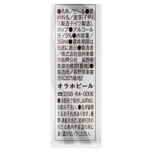 オラホビール ゴールデンエール 350ml