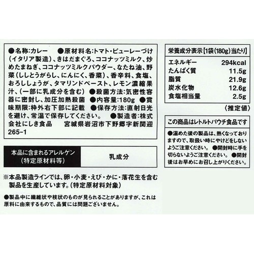 にしき食品 NISHIKIYA KITCHEN 南インドのクリーミーフィッシュカレー 1人前(180g)