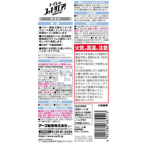 アース製薬 トイレのスッキーリエア! 消臭スプレー 無香料 350ml Green