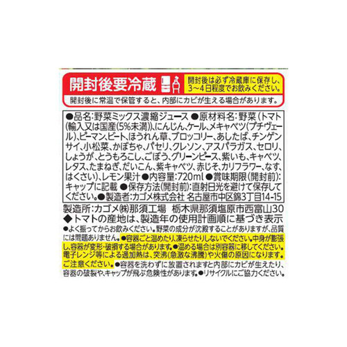 カゴメ 野菜一日これ一杯 1ケース 720ml x 15本