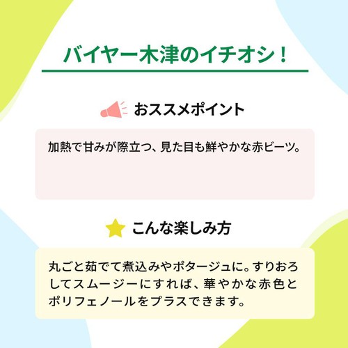 【有機】埼玉県産イオン農場 ビーツ 400g 2-5個