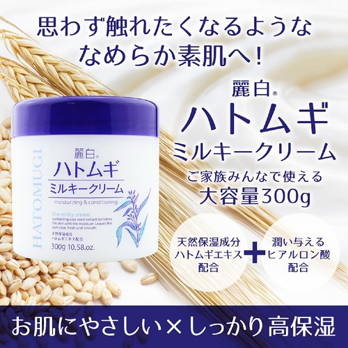 熊野油脂 麗白 ハトムギ ミルキークリーム 300g