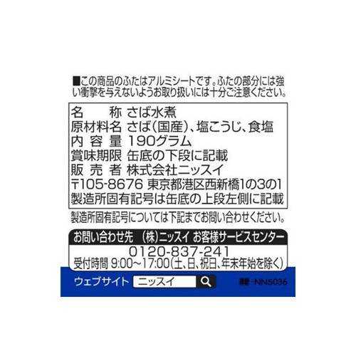 ニッスイ suisuiオープン さば水煮 減塩 190g