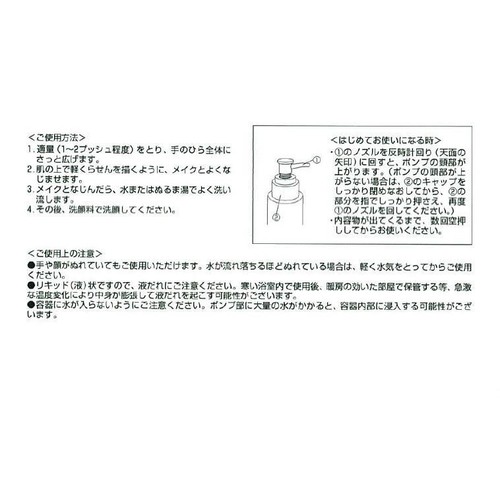 オルビス クレンジングリキッド 150mL