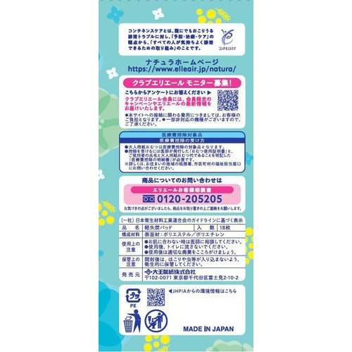 大王製紙 ナチュラ さら肌さらり あんしん吸水ナプキン 26cmロング