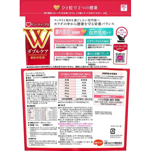 【ペット用】 日本ペットフード ビューティープロキャットWケア 腸内の健康維持・自然免疫ケア フィッシュ味 150g