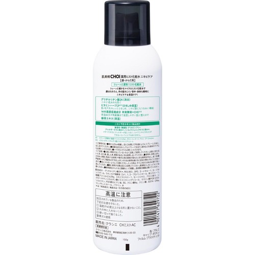 クラシエ 肌美精 CHOI薬用ミスト化粧水 ニキビケア 150g