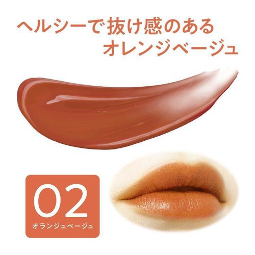 セザンヌ リップカラーシールド 02 オランジュベージュ
