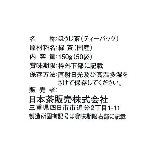 日本茶販売 マイボトルほうじ茶 ティーバッグ 50袋入