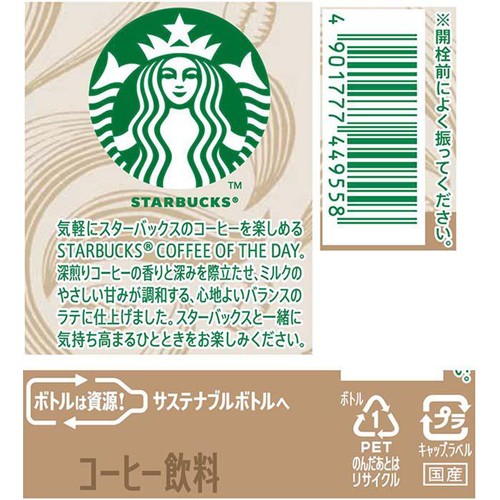 サントリー スターバックス COFFEE OF THE DAY カフェラテ 1ケース 480ml x 24本