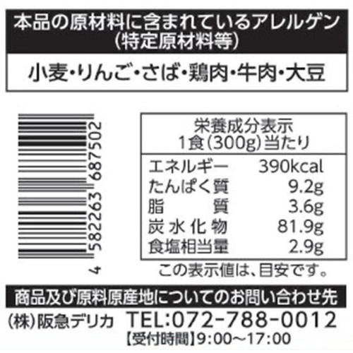 阪急デリカ 黒米ごはんと豆腐ハンバーグの照り焼きソース【冷凍】 1人前(300g)