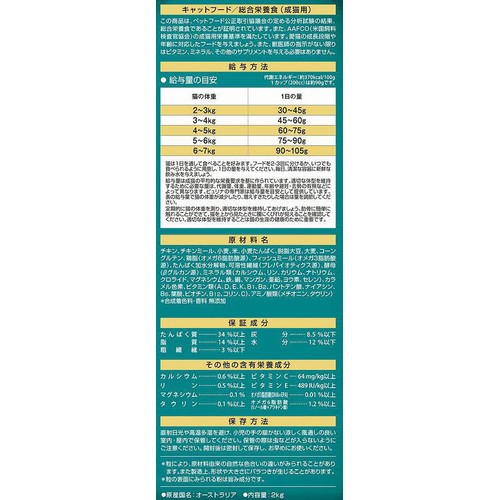 【ペット用】 ネスレ ピュリナワン 美味を求める成猫用 1歳以上 チキン 2kg