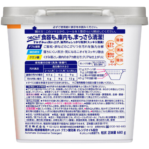 花王 食洗機用 キュキュット クエン酸効果 オレンジオイル配合 本体 680g