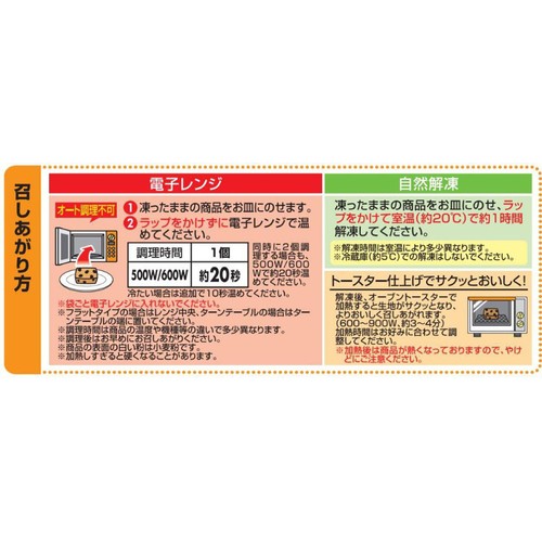 テーブルマーク ここCafe チョコスコーン【冷凍】 2個入