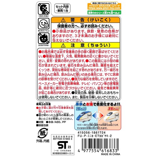パイロット おふろDEミニカー E7系新幹線かがやき 3才以上