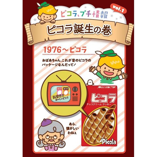 ヤマザキビスケット ピコラ チョコレート 10本入