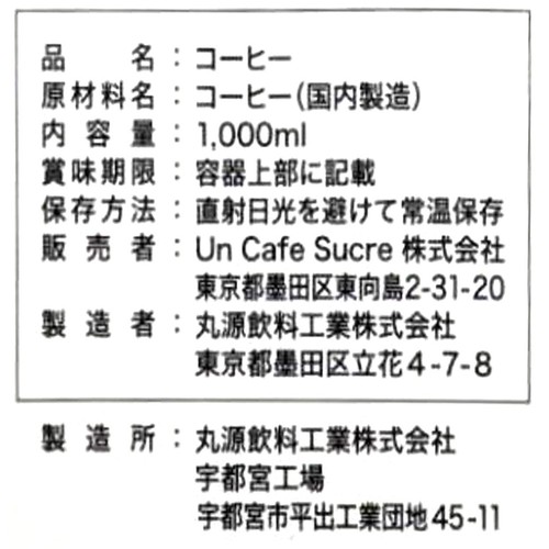 CafeSucre LIQUID COFFEE SUCREBREND明珠在手 1000ml