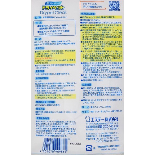 エステー ドライペットクリア 350ml