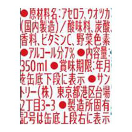 【7%】 サントリー −196無糖アセロラダブル 1ケース 350ml x 24本