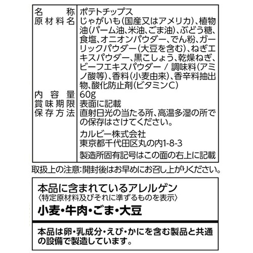 カルビー 堅あげポテト ねぎ塩だれ味 60g