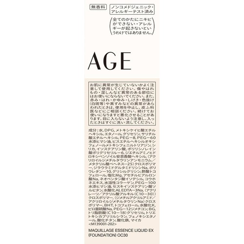 マキアージュ エッセンスリキッド EX オークル30 ファンデーション・日中用美容液 24mL