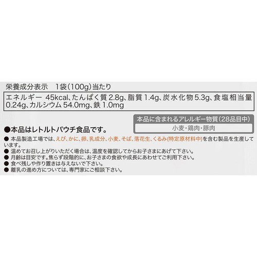 the kindest たっぷり野菜のミネストローネ 9ヶ月頃から 100g