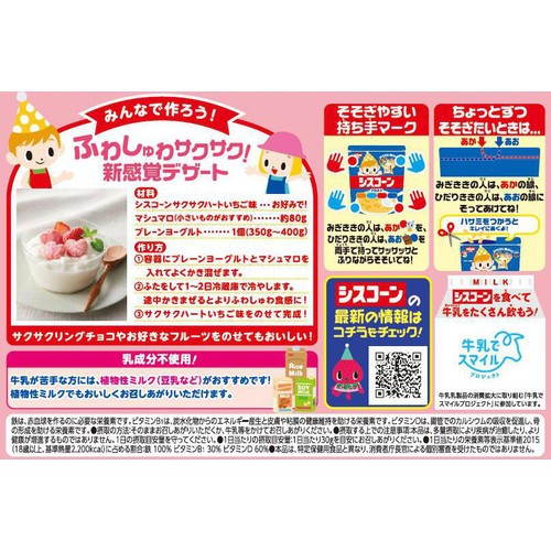 日清シスコ シスコーン サクサクハートいちご味 130g