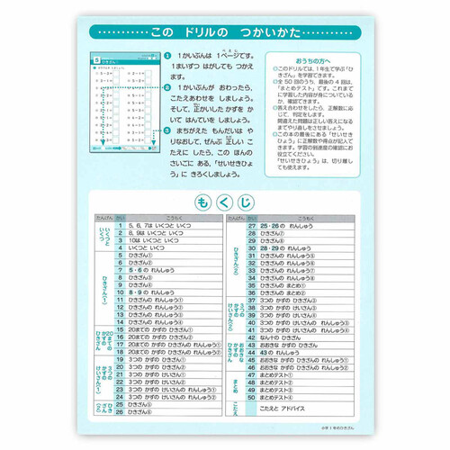 学研 できたよドリル 小学1年生 ひきざん