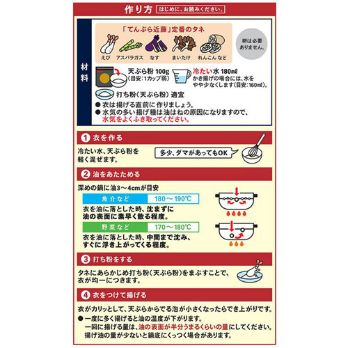 日清製粉ウェルナ 極み衣の天ぷら粉 300g Green Beans | グリーン