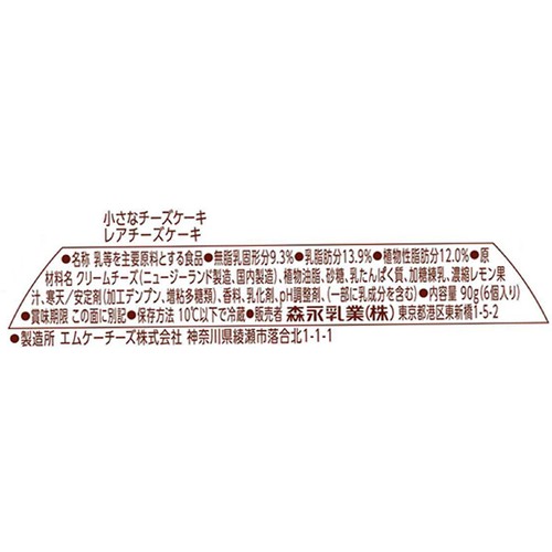 森永乳業 小さなチーズケーキ レアチーズケーキ 90g(6個入)