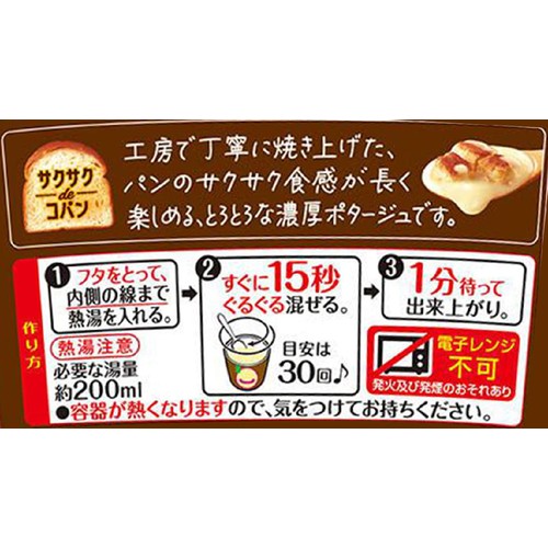 味の素 クノール サクサクdeコパン バター風味香るさつまいもの濃厚ポタージュ 33.6g