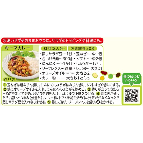 マルヤナギ おいしい蒸し豆 蒸しサラダ豆 70g