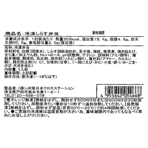 【冷凍】駅弁屋祭 大船軒 しらす弁当 1人前
