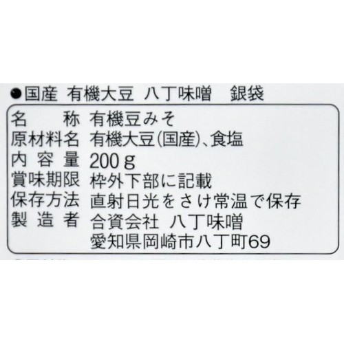 カクキュー 有無 国産有機大豆 八丁味噌 銀袋 200g