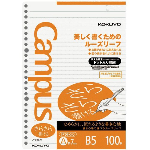 コクヨ キャンパス ルーズリーフ さらさら B5 A罫 100枚
