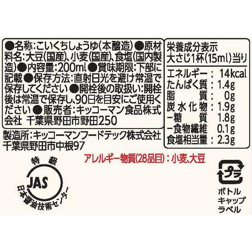 キッコーマン いつでも新鮮 国産しょうゆ 200ml