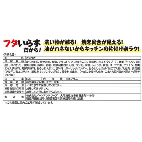 大阪王将 羽根つきパーティー餃子【冷凍】 約50個入(1,216g)