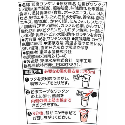 マルちゃん ホットワンタン しょうゆ味 46g