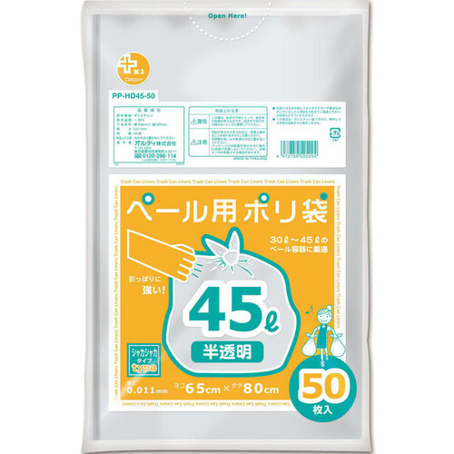 オルディ ペール用ポリ袋 45L ヨコ65cm x タテ80cm 0.011mm 半透明 50